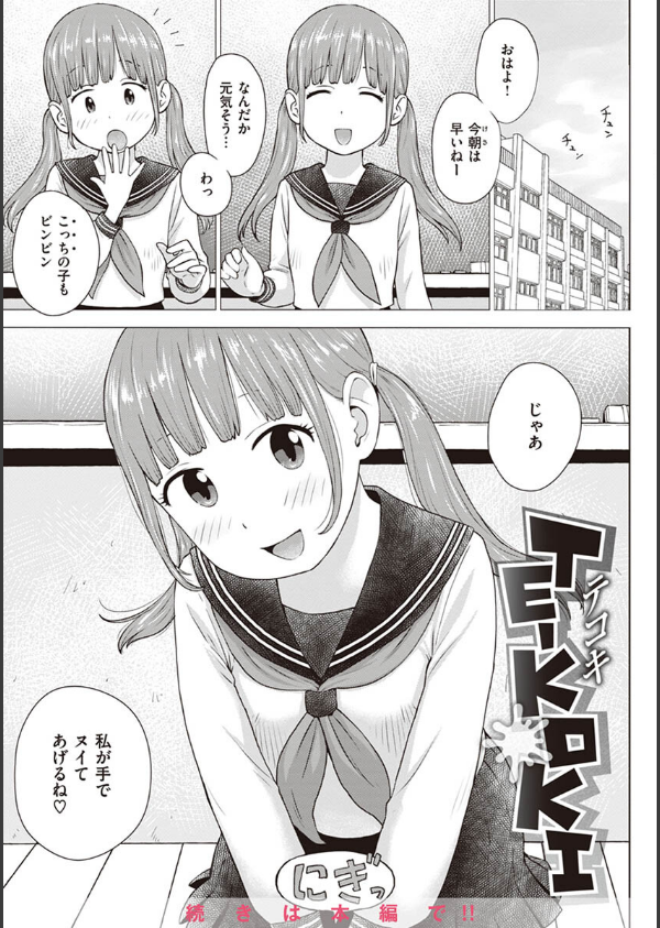 菜穂ちゃんはオナホ屋さん【単行本版】_37枚目の画像
